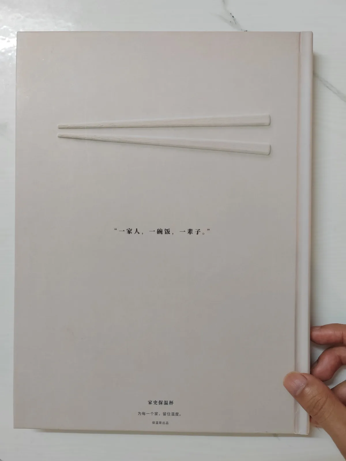 家庭篇封底